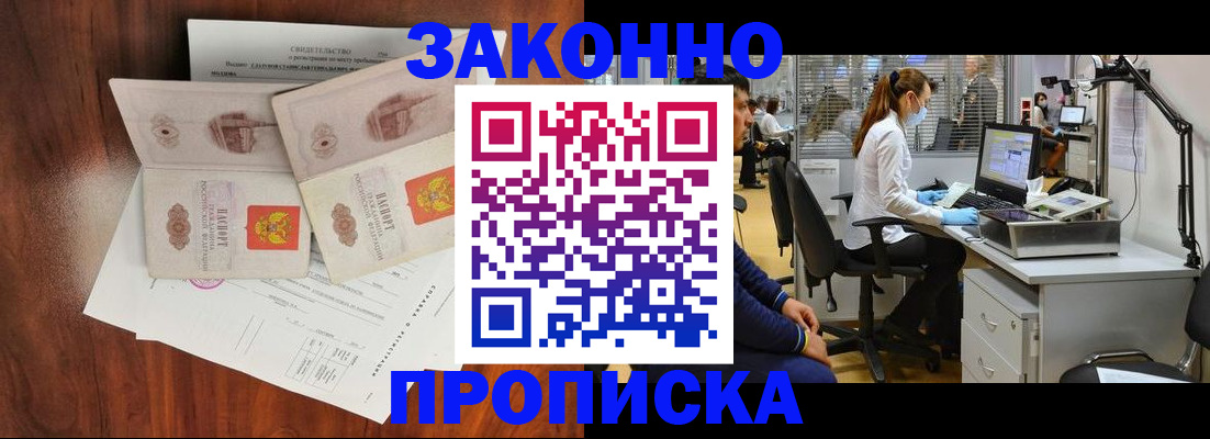 прописка от собственника в Ярославле