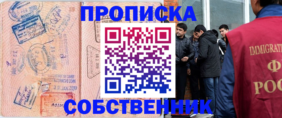 прописка 2025 в Ярославле